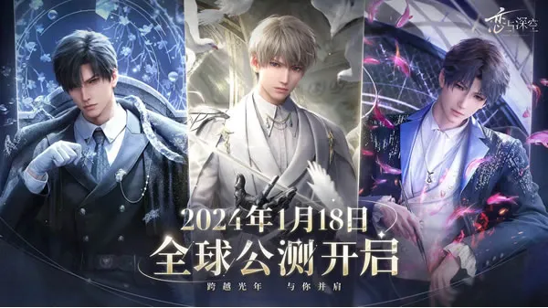 恋与深空官网图片