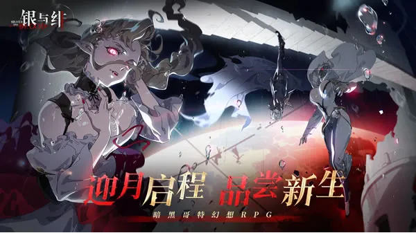 银与绯官网图片