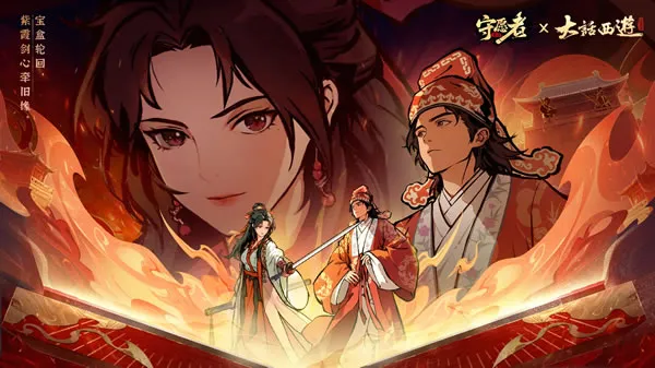 守愿者官网图片