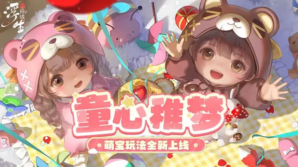 浮生忆玲珑官网图片