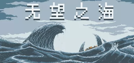 roguelike弹幕射击游戏《无望之海》在Steam正式发行