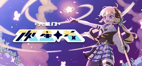 六星门:观星者游戏logo