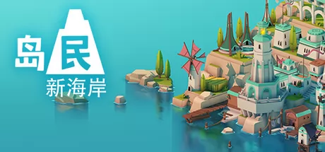 岛民: 新海岸游戏logo