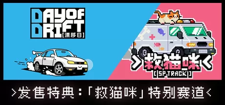 漂移日游戏logo