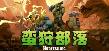 Hunters Inc游戏logo