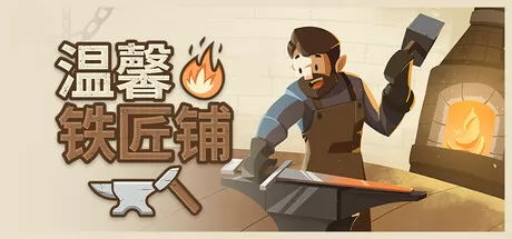 Cozy Forge: Blacksmith Simulator游戏logo