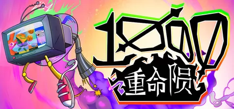 千重命陨游戏logo