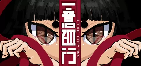 一意孤行游戏logo