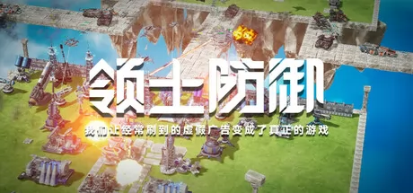 领土防御游戏logo