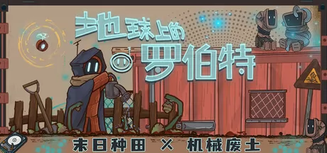 地球上的罗伯特游戏logo