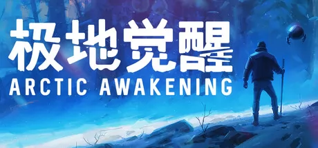 极地觉醒游戏logo