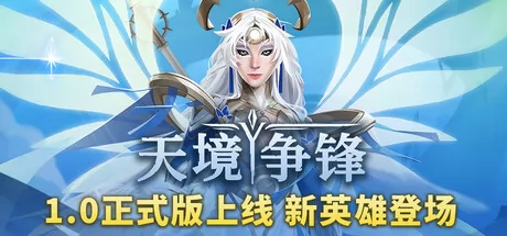 天境争锋游戏logo