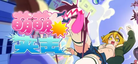 萌萌夹击游戏logo