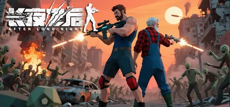 长夜之后游戏logo