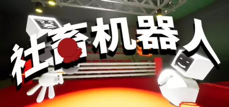 社畜机器人游戏logo