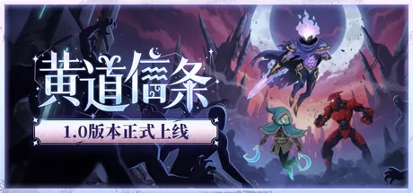 黄道信条游戏logo