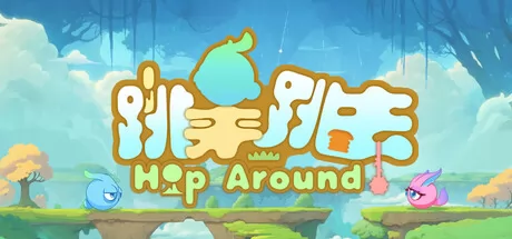 跳来跳去游戏logo