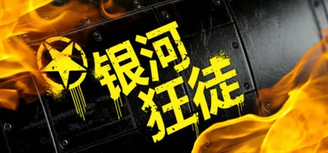 银河狂徒游戏logo