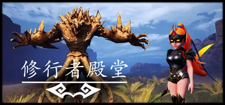 修行者殿堂游戏logo