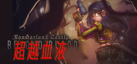 超越血液游戏logo