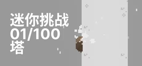 mini challenge 01/100 Tower游戏logo