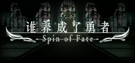 谁养成了勇者游戏logo