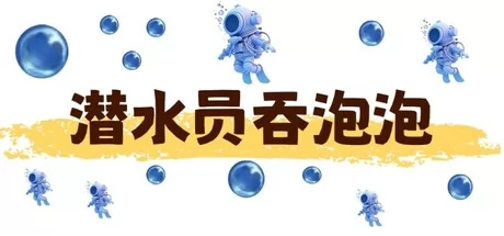 潜水员吞泡泡游戏logo