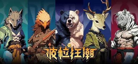 波粒狂潮游戏logo