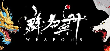 群名兵册游戏logo