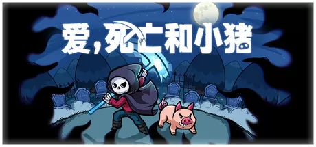 爱,死亡和小猪游戏logo