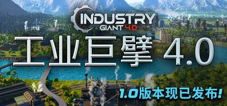 工业巨擘4.0游戏logo