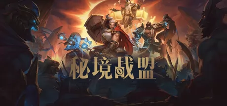 秘境战盟游戏logo