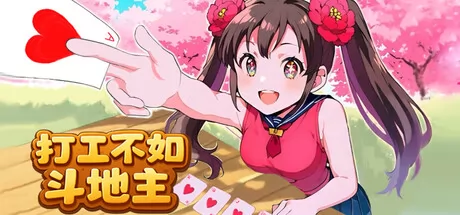 打工不如斗地主游戏logo