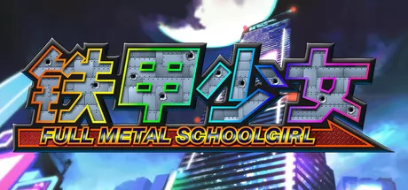 铁甲少女游戏logo