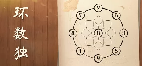 环数独游戏logo