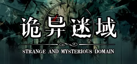 诡异迷域游戏logo