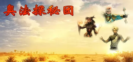 奥法探秘团游戏logo