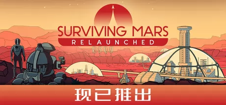 Surviving Mars: Relaunched游戏logo