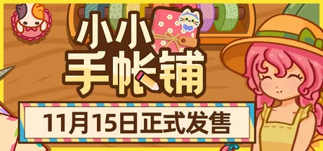 小小手帐铺游戏logo