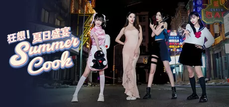 狂想！夏日盛宴游戏logo