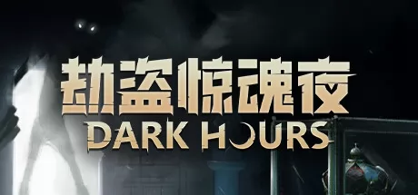 劫盗惊魂夜游戏logo