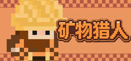 矿物猎人游戏logo