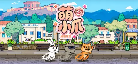 萌小爪:桌面环游游戏logo