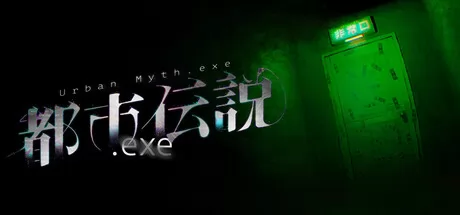 都市伝説游戏logo