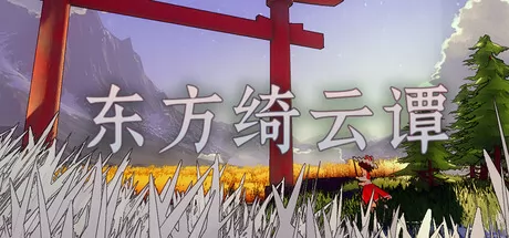 东方绮云谭游戏logo