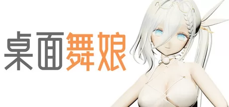 桌面舞娘游戏logo