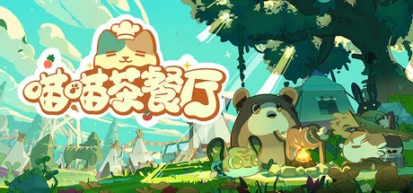 喵喵茶餐厅游戏logo