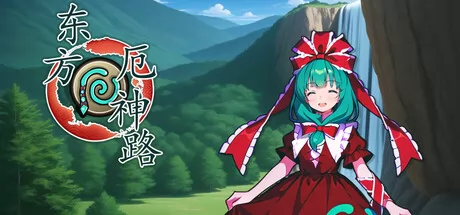 东方厄神路游戏logo