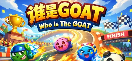 谁是GOAT游戏logo