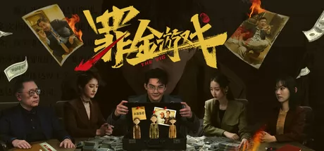 罪金游戏游戏logo